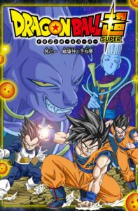 Dragon Ball Super (Color)